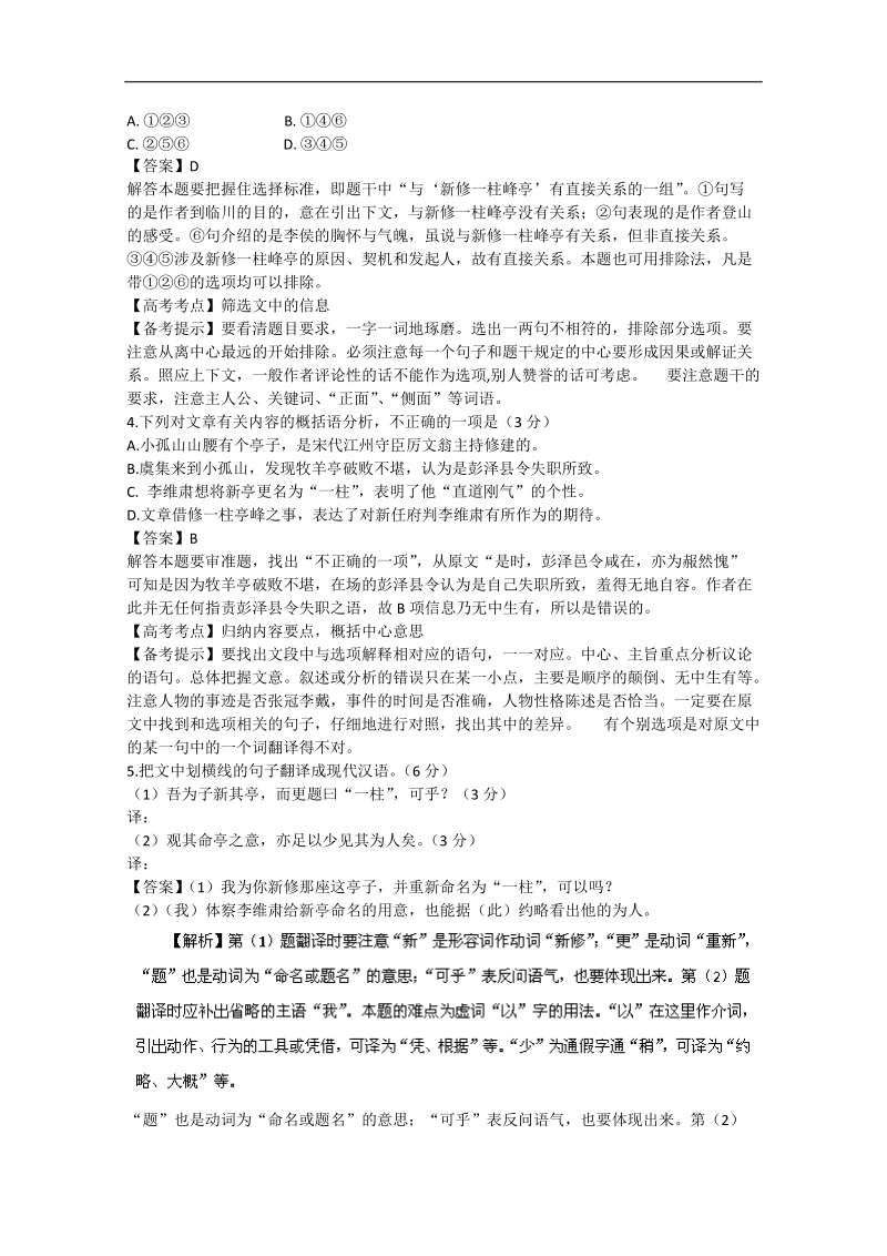 【推荐】广东省2016届高三语文二轮专题复习：文言文阅读07.doc_第2页