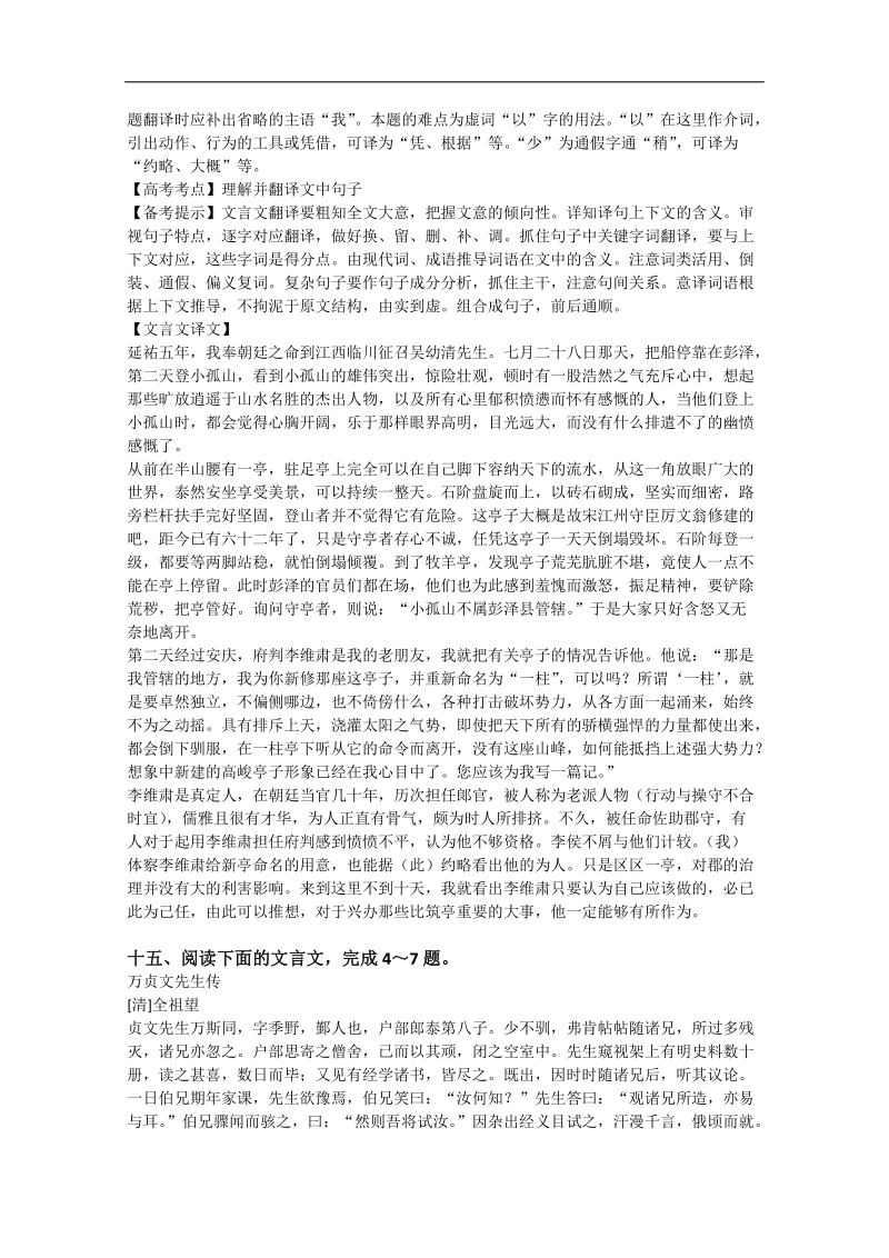 【推荐】广东省2016届高三语文二轮专题复习：文言文阅读07.doc_第3页