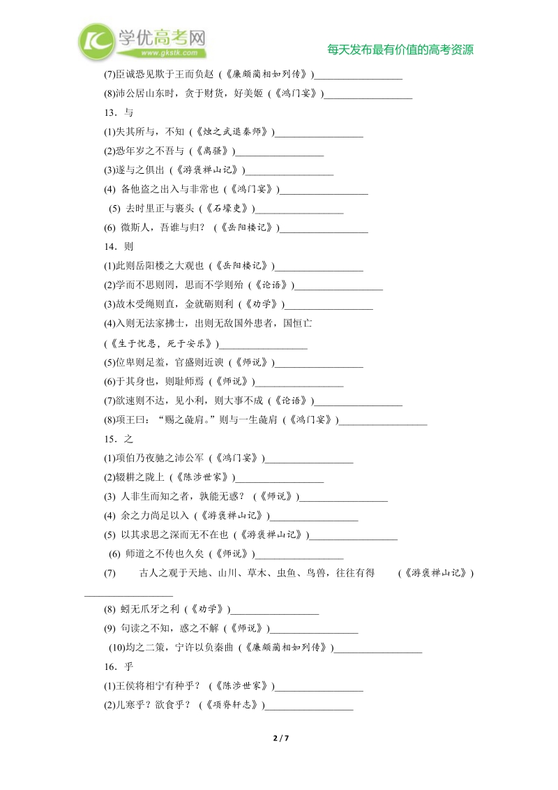 高三语文总复习讲评19：18个虚词积累练习（二）.doc_第2页