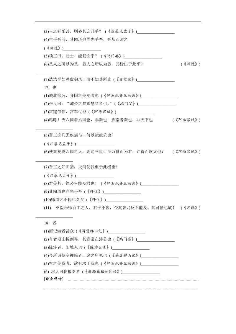 高三语文总复习讲评19：18个虚词积累练习（二）.doc_第3页