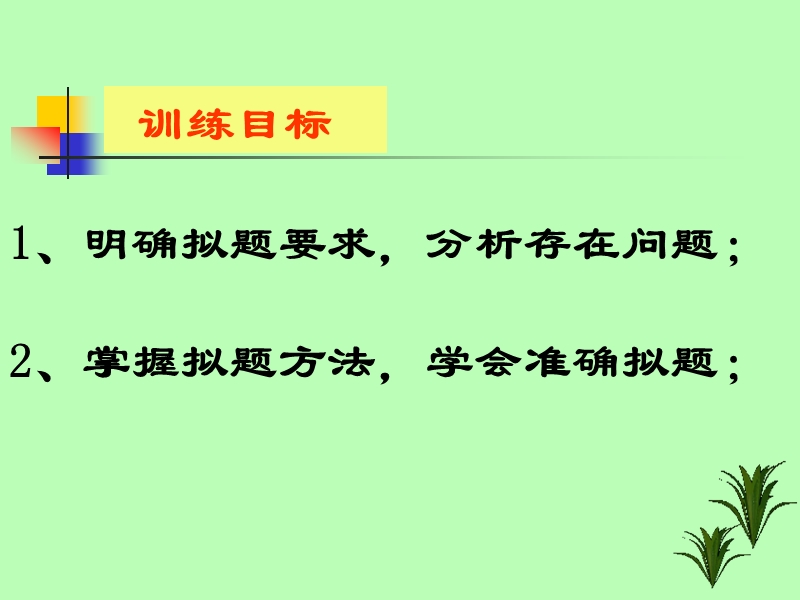 初中话题作文的拟题.ppt_第2页