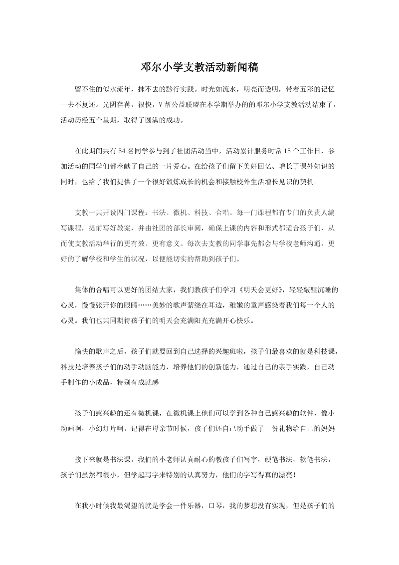 支教新闻稿.docx_第1页