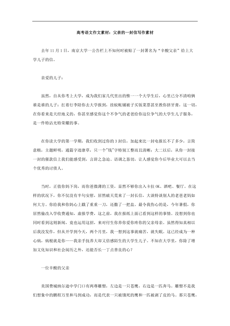 【高考复习参考】高考语文作文素材：父亲的一封信.doc_第1页