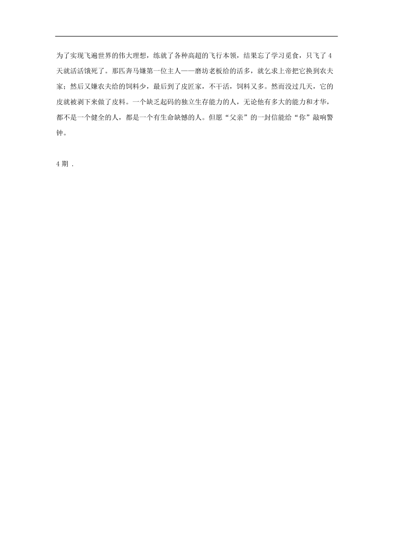 【高考复习参考】高考语文作文素材：父亲的一封信.doc_第2页