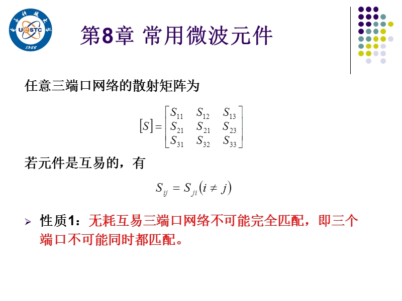 微波技术基础第25次课.ppt_第3页