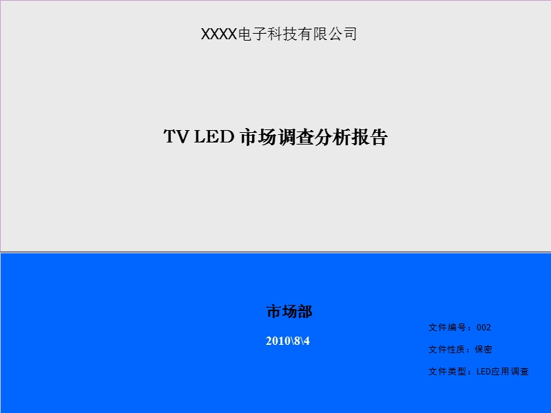 tv-led市场调查分析报告-外交版.ppt_第2页