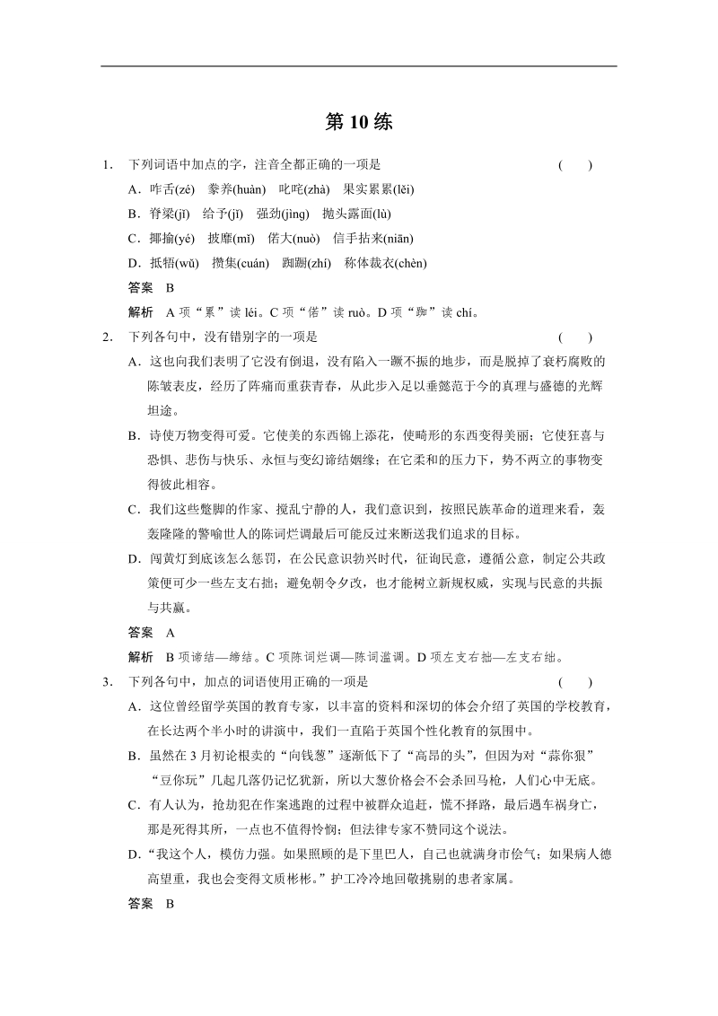 2015高考语文二轮小题抢分30练：第10练 word版含答案.doc_第1页