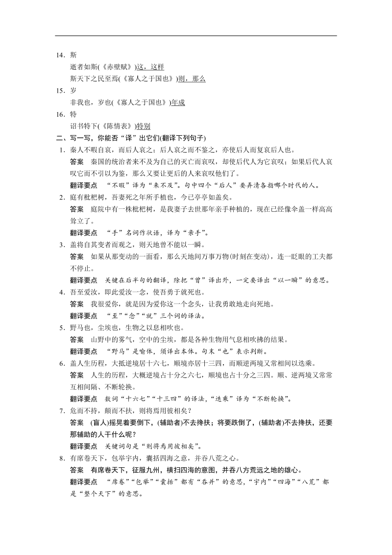 （广东专用）语文备考冲刺必备学案：微专题十 课本文言文回归训练(一).doc_第2页