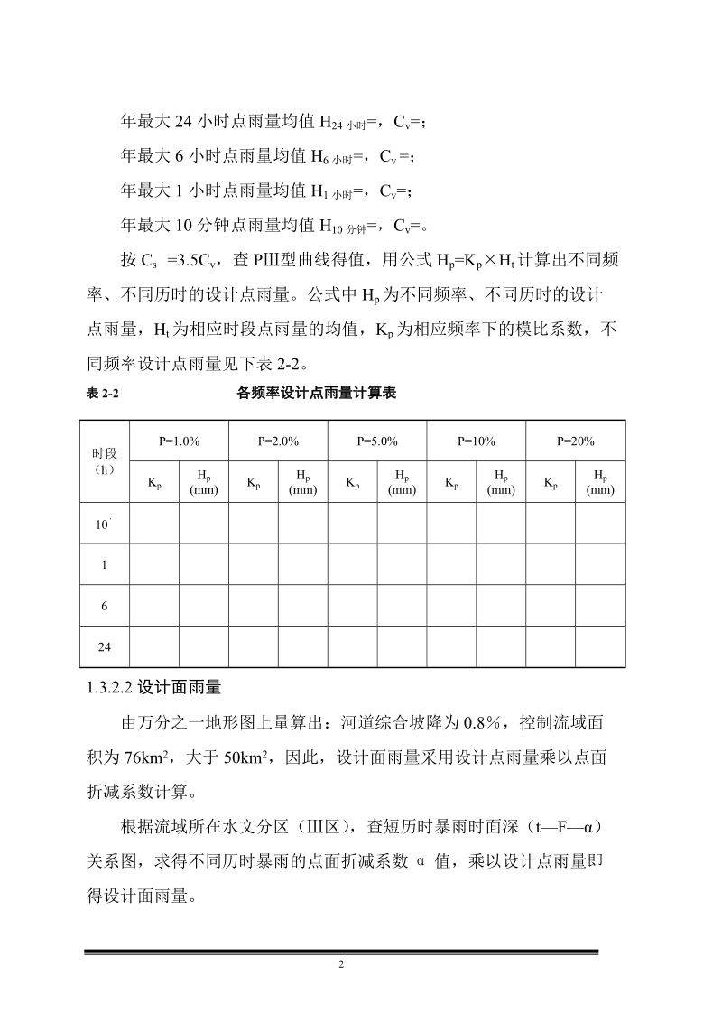 巩义石河道初步设计报告.doc_第2页