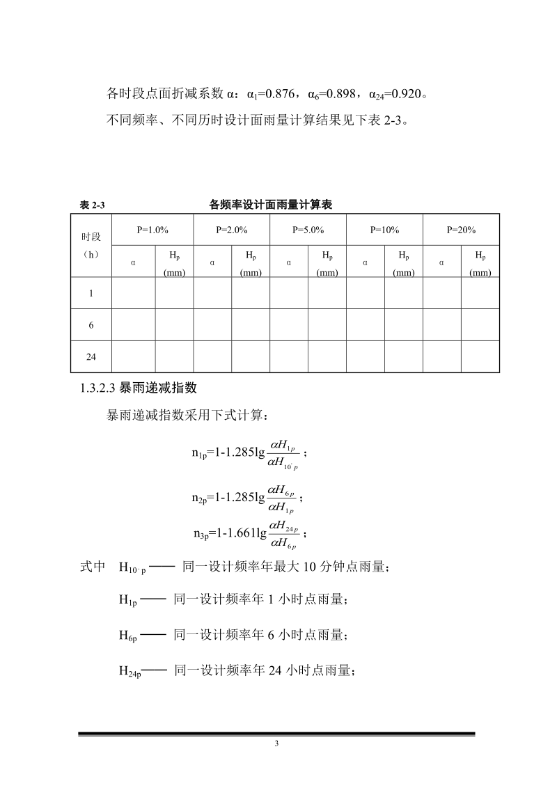 巩义石河道初步设计报告.doc_第3页