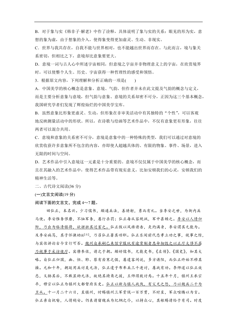 广东省2017年高考语文一轮高考模拟检测5 word版含解析.doc_第3页