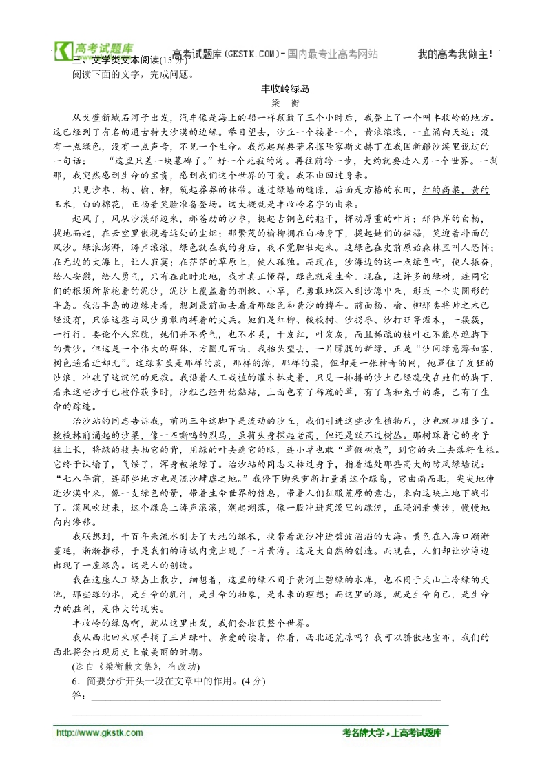 高考语文二轮复习配套作业（解析版）：专项训练(二十六)　[语言基础知识＋文学类文本阅读]（广东省专用） .doc_第2页