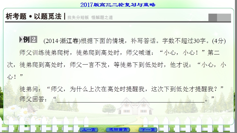 【课堂新坐标】2017高考语文（浙江专版）二轮复习与策略课件： 高考第1大题 (六) 命题方向2　得　体.ppt_第2页