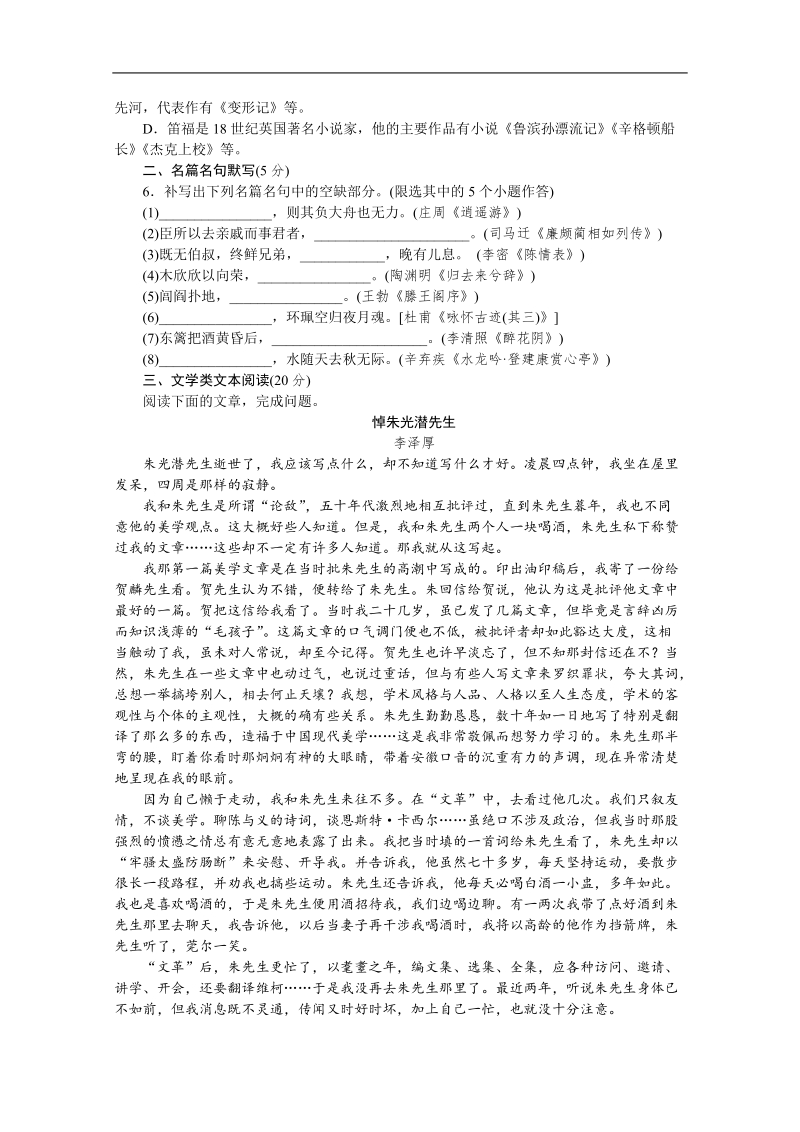 高考语文二轮复习配套作业（解析版）：专项训练1　[语文基础知识＋语言文字运用]（湖北省专用） (30).doc_第2页