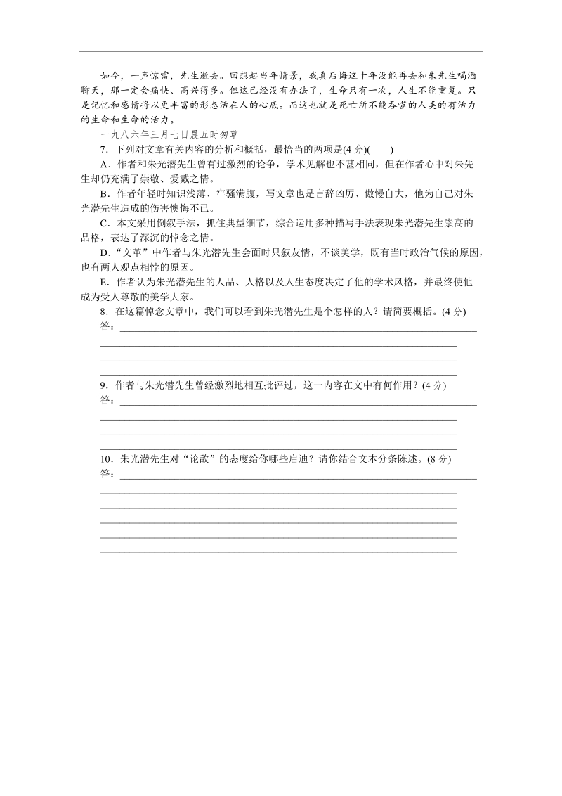 高考语文二轮复习配套作业（解析版）：专项训练1　[语文基础知识＋语言文字运用]（湖北省专用） (30).doc_第3页