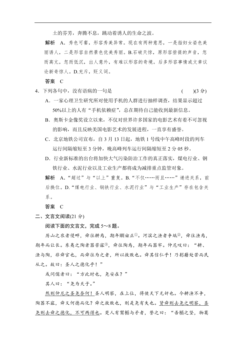 【创新设计】2014高考语文三轮考前增分特色练 第3天.doc_第2页