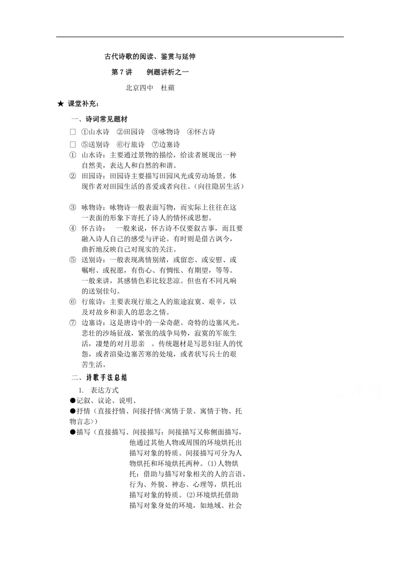 北京市2017年高考语文冲刺学案_诗歌鉴赏 08.doc_第1页