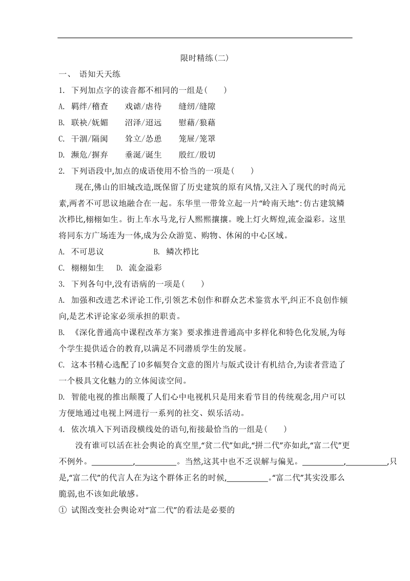 高考语文二轮提优专训：第4周 现代文阅读（二）限时精练（二） .doc_第1页