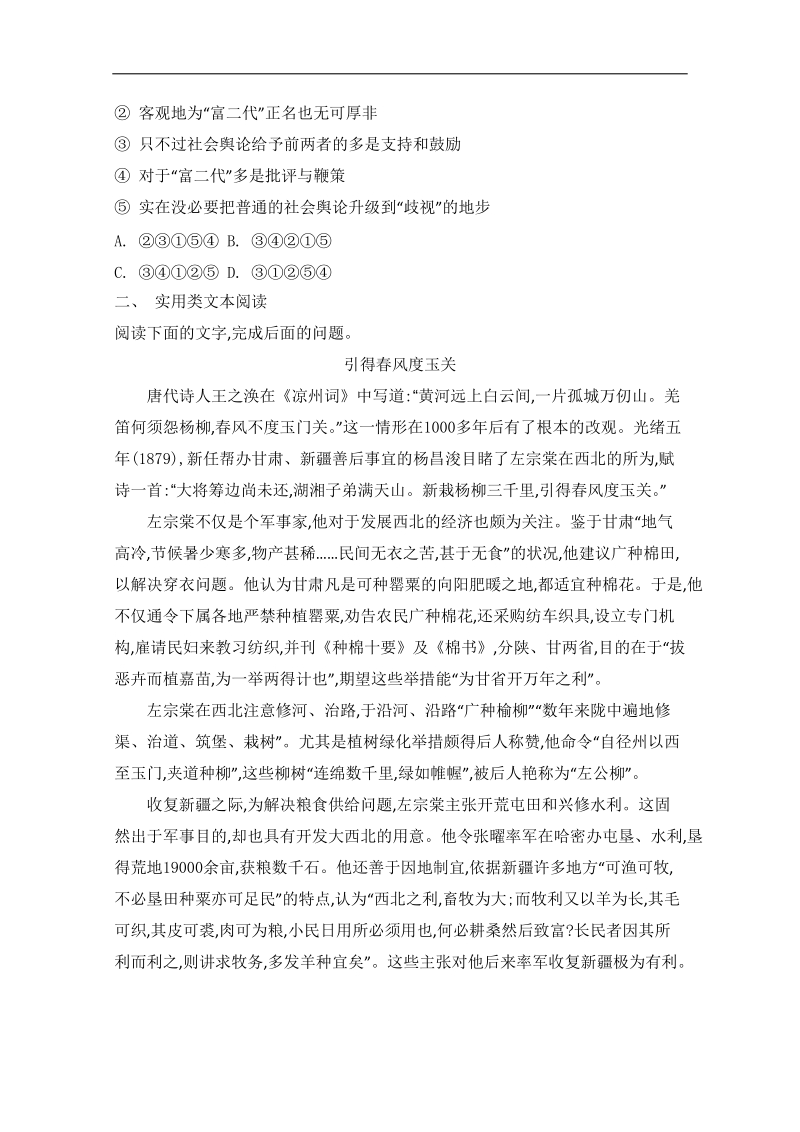 高考语文二轮提优专训：第4周 现代文阅读（二）限时精练（二） .doc_第2页