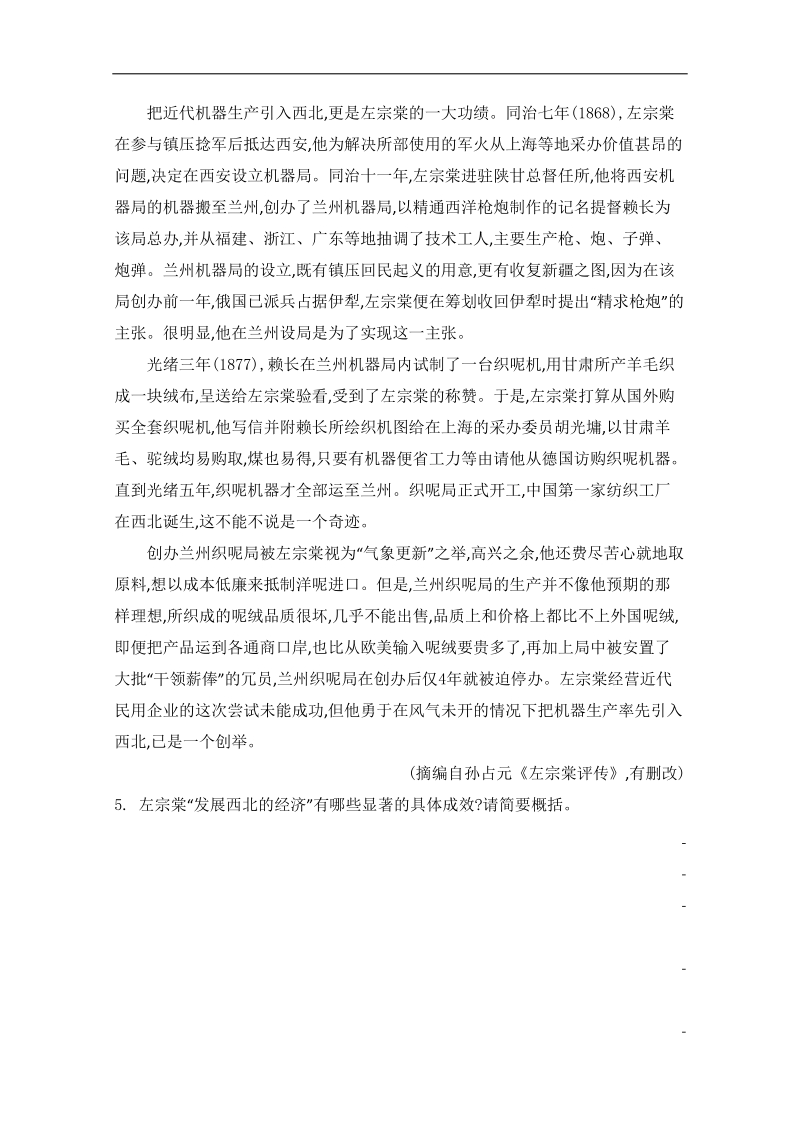 高考语文二轮提优专训：第4周 现代文阅读（二）限时精练（二） .doc_第3页