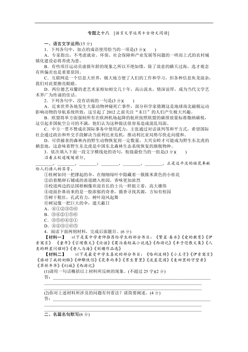 2012年高考语文新课标冲刺热训18.doc_第1页