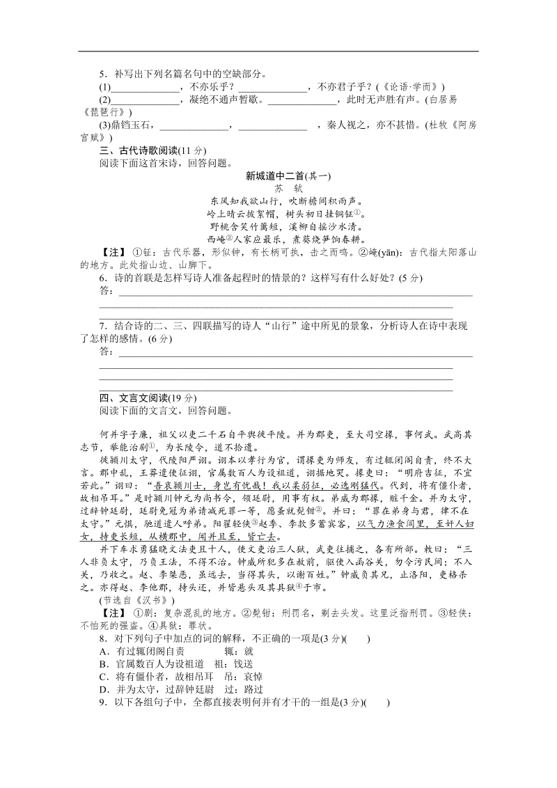 2012年高考语文新课标冲刺热训18.doc_第2页