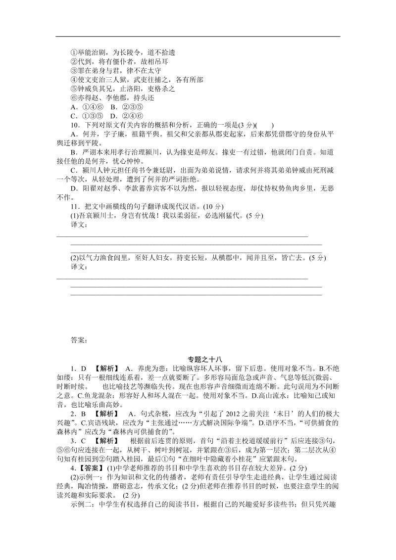 2012年高考语文新课标冲刺热训18.doc_第3页