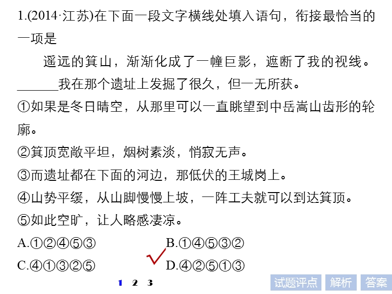 江苏省2019届高三语文一轮复习备考课件：第一章 语言文字的运用 专题五 核心突破一.ppt_第3页