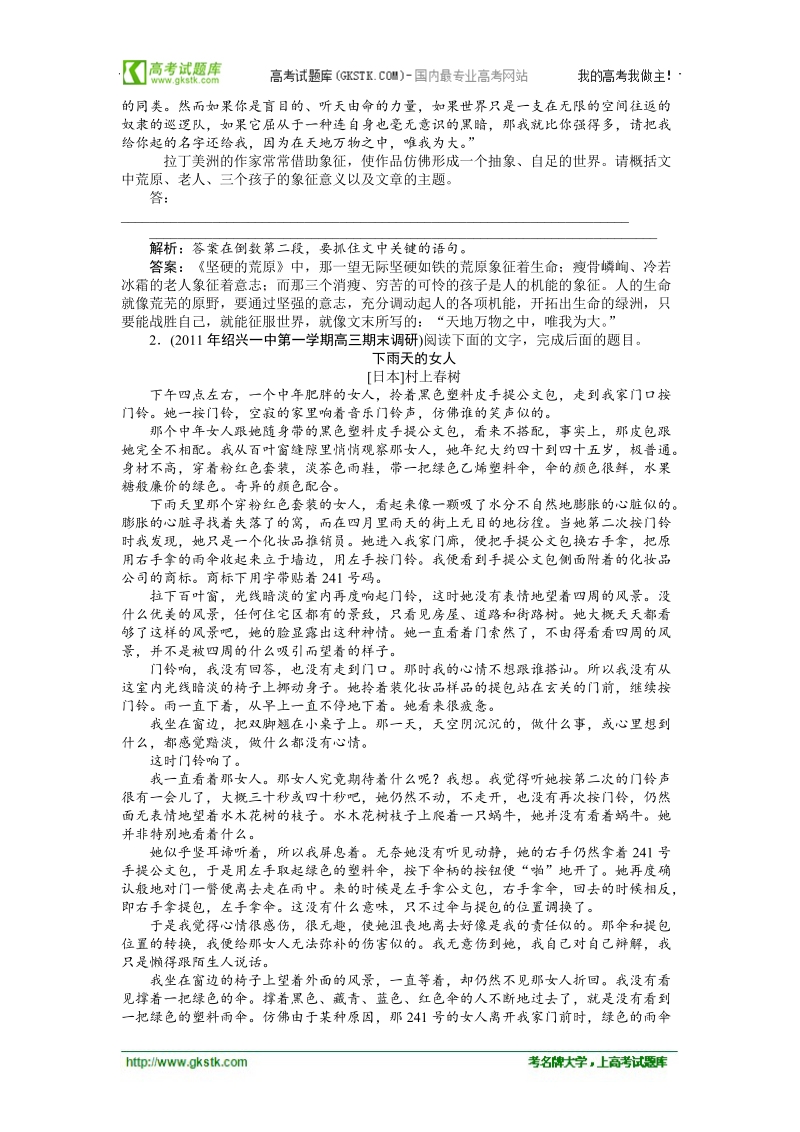 【苏教版】2012高三语文《优化方案》总复习测试：第2编第2部分第12章专题2第5节.doc_第2页