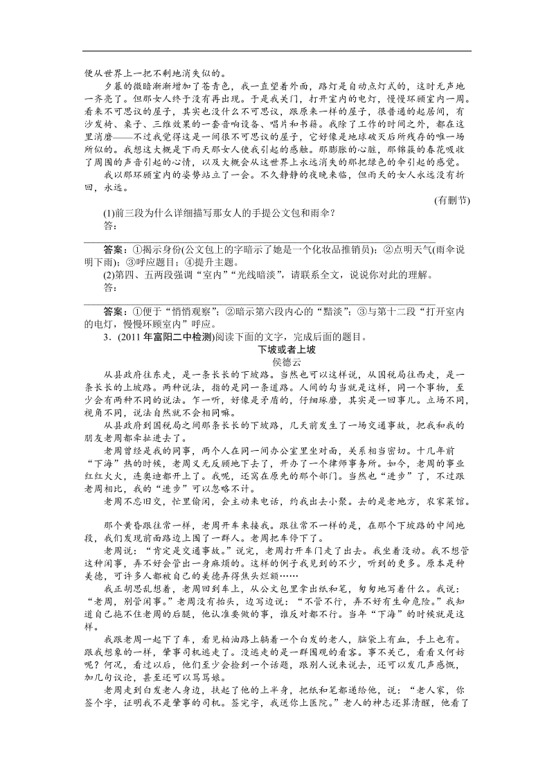 【苏教版】2012高三语文《优化方案》总复习测试：第2编第2部分第12章专题2第5节.doc_第3页