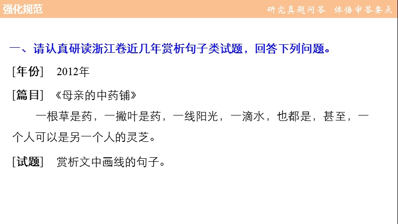 2017版浙江考前三个月高考语文题型攻略课件：第三章 散文阅读 题型攻略三 .ppt_第3页