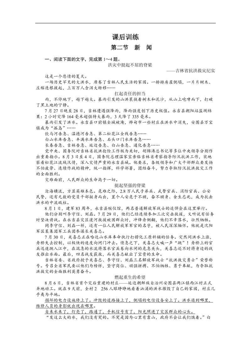 高考总复习语文粤教版专题十六实用类文本阅读第二节新闻练习.doc_第1页