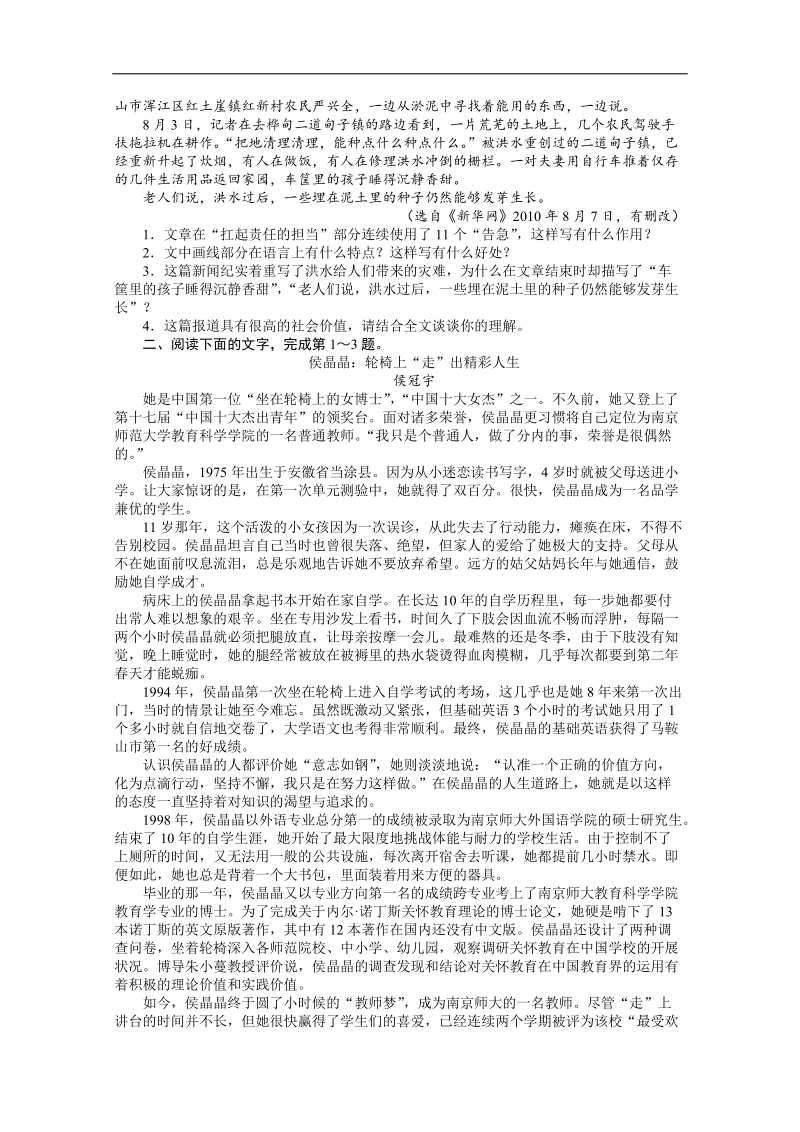 高考总复习语文粤教版专题十六实用类文本阅读第二节新闻练习.doc_第2页