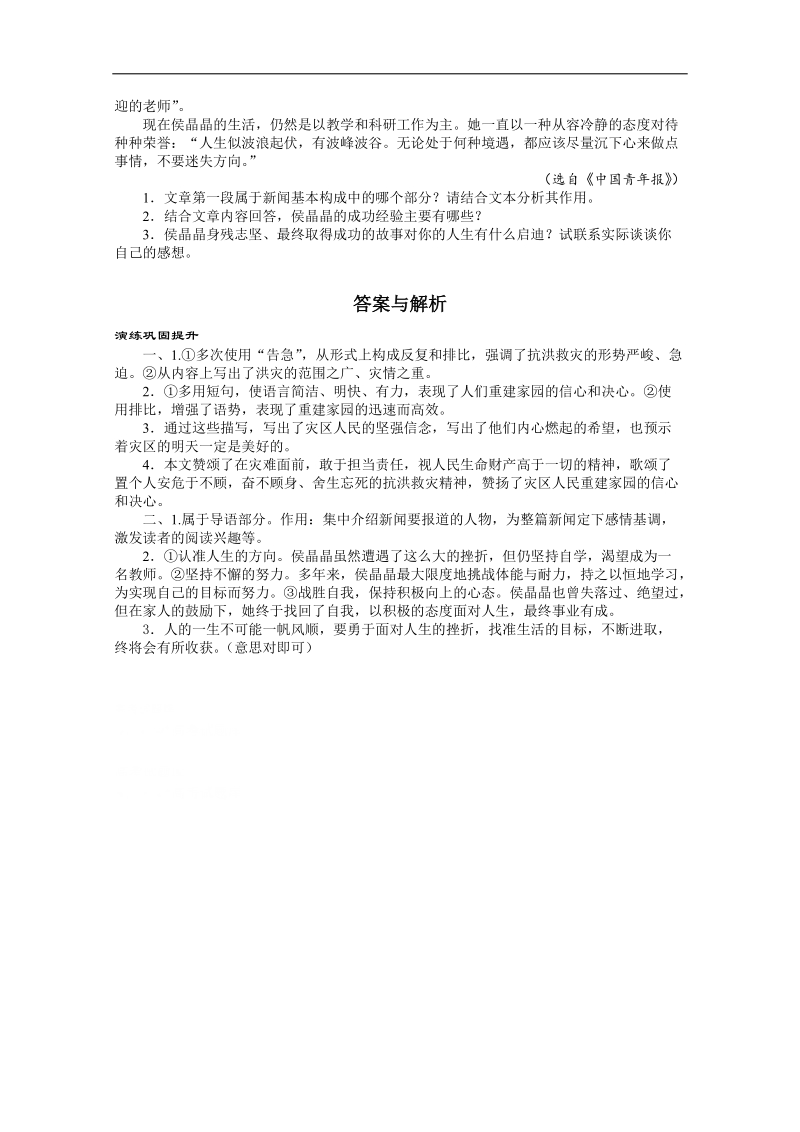 高考总复习语文粤教版专题十六实用类文本阅读第二节新闻练习.doc_第3页