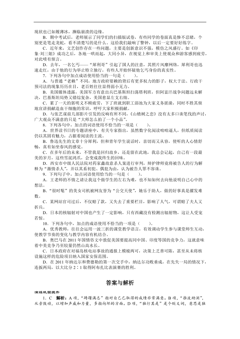 高考总复习语文人教版重庆专题四正确使用词语(包括熟语)第二节熟语练习.doc_第2页