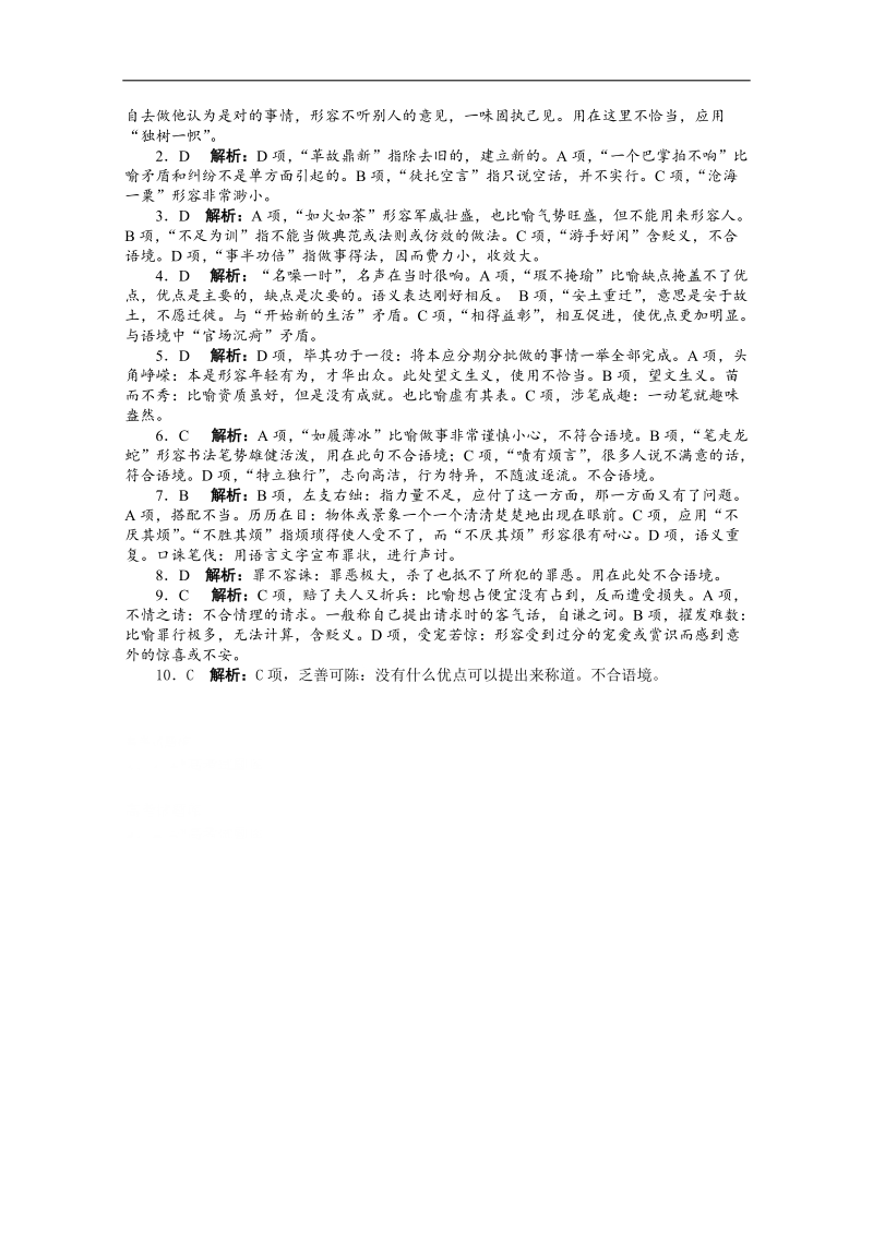 高考总复习语文人教版重庆专题四正确使用词语(包括熟语)第二节熟语练习.doc_第3页