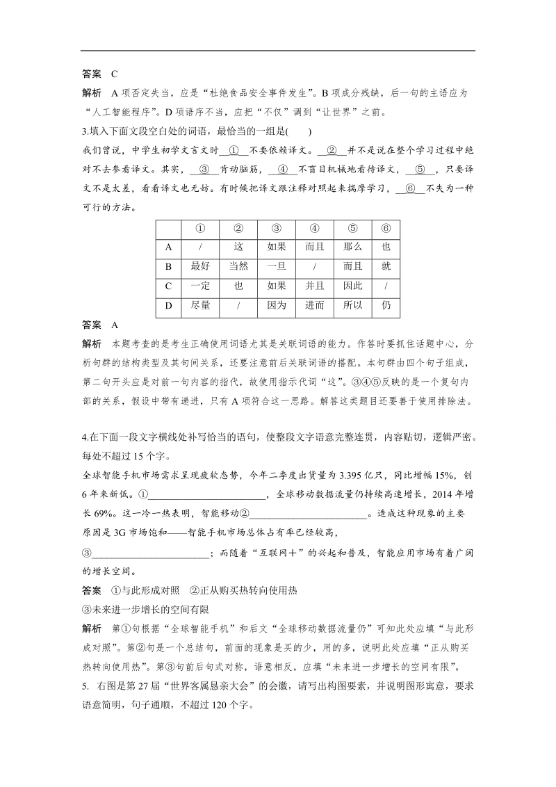 【步步高考前三个月】2017版高考语文（通用）微专题配套文档：第五章　题点保温,题感保鲜  （六）.doc_第2页