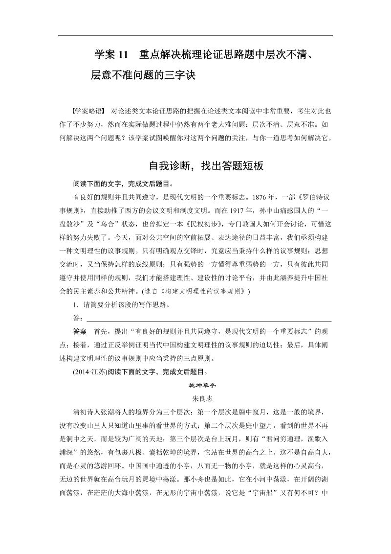 【步步高】2015届高考语文（福建专用）大二轮复习问题诊断与突破 学案：第四章 学案11 重点解决梳理论证思路题中层次不清、层意不准问题的三字诀.doc_第1页