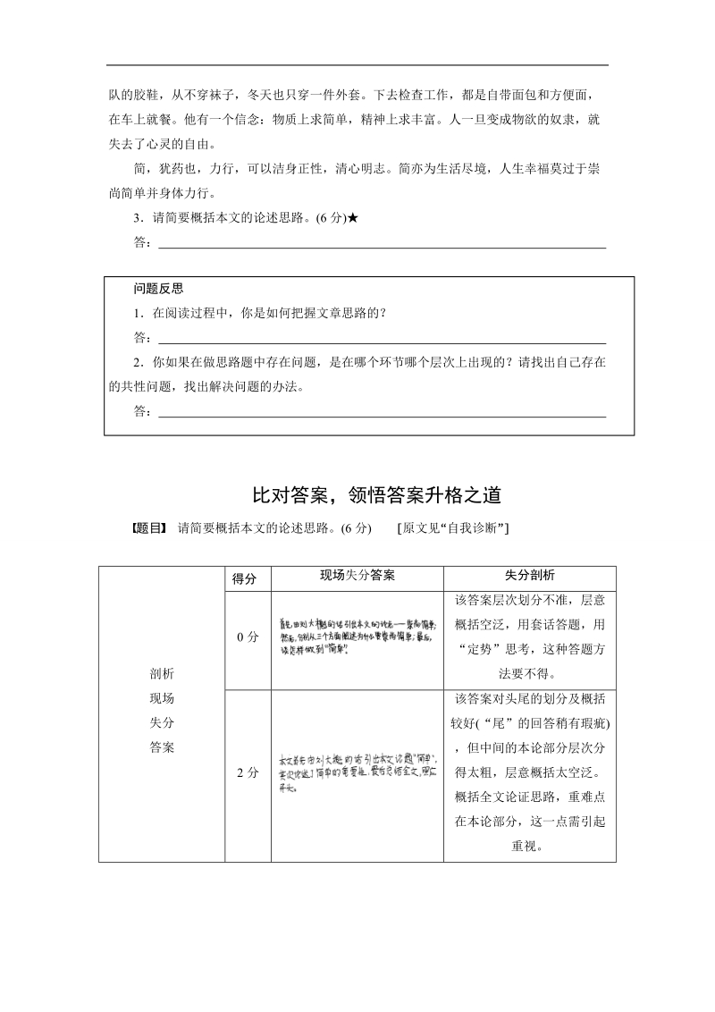 【步步高】2015届高考语文（福建专用）大二轮复习问题诊断与突破 学案：第四章 学案11 重点解决梳理论证思路题中层次不清、层意不准问题的三字诀.doc_第3页