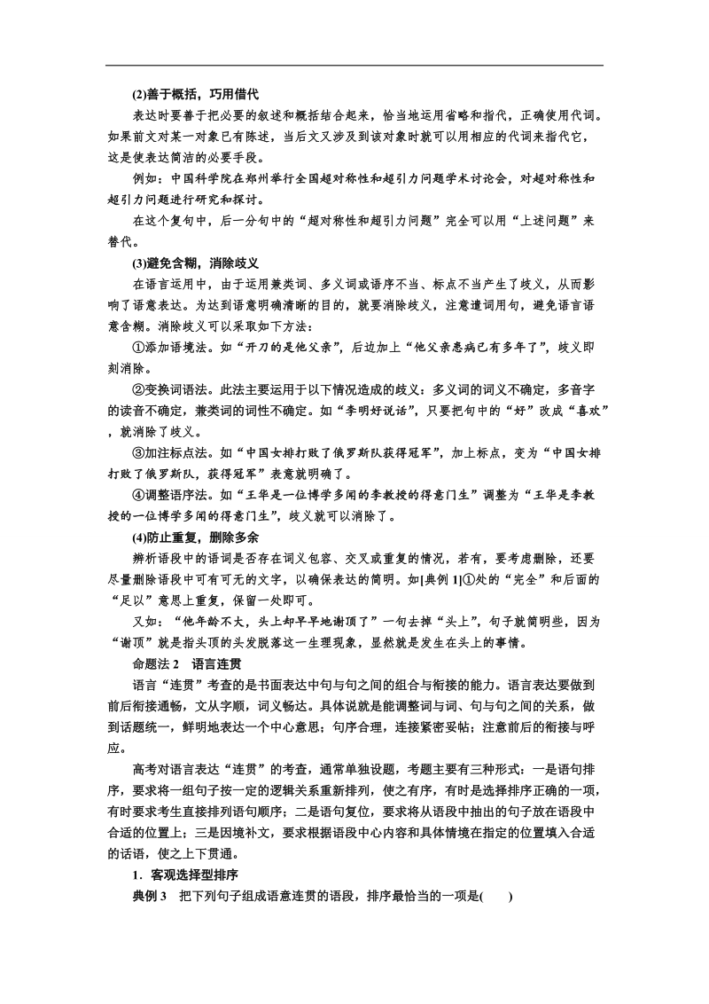 【金版教程】2017届高考语文一轮复习教案：专题六 语言表达简明、连贯、得体、准确、鲜明、生动 word版含解析.doc_第3页