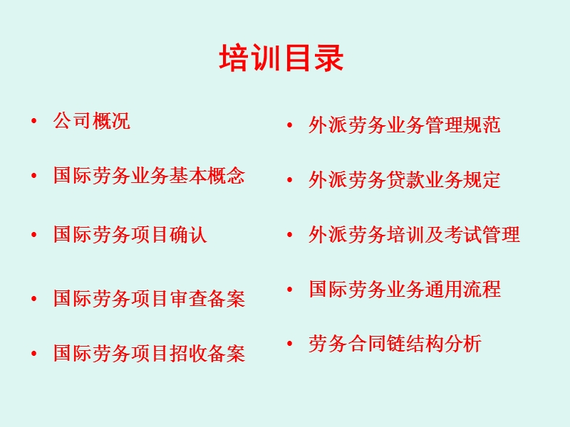 对外劳务合作业务流程.ppt_第2页