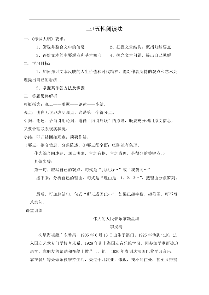 高三语文现代文快速高效阅读专题训练9.doc_第1页