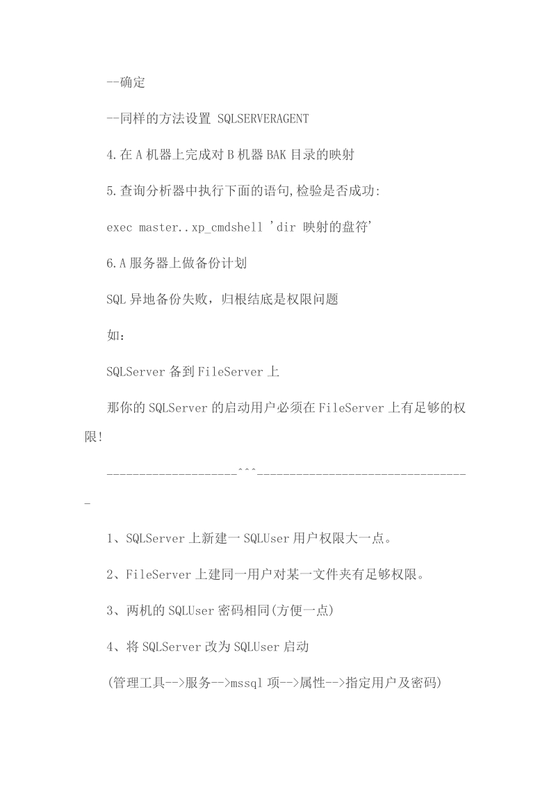 sql-server-2000异地备份.doc_第3页