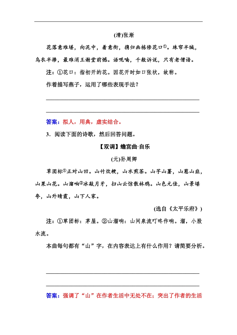 【金版学案】高考语文一轮复习课时作业：专题16鉴赏古代诗歌的表达技巧.doc_第2页