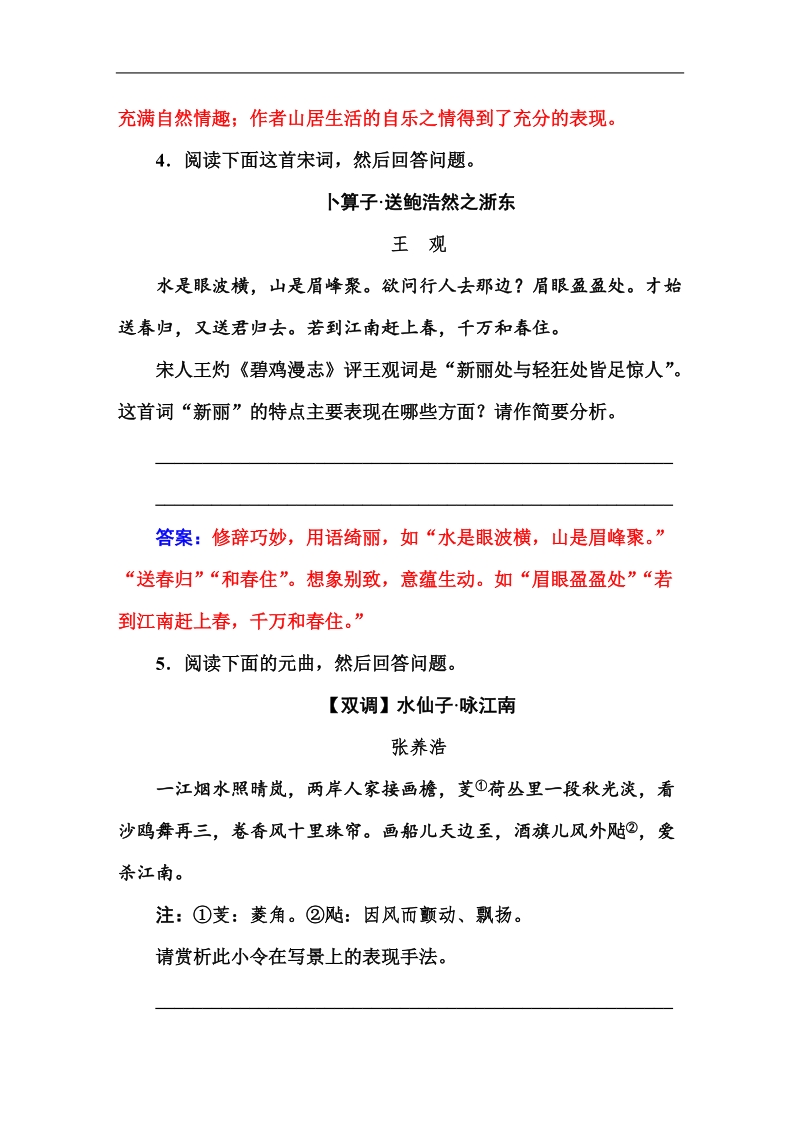 【金版学案】高考语文一轮复习课时作业：专题16鉴赏古代诗歌的表达技巧.doc_第3页