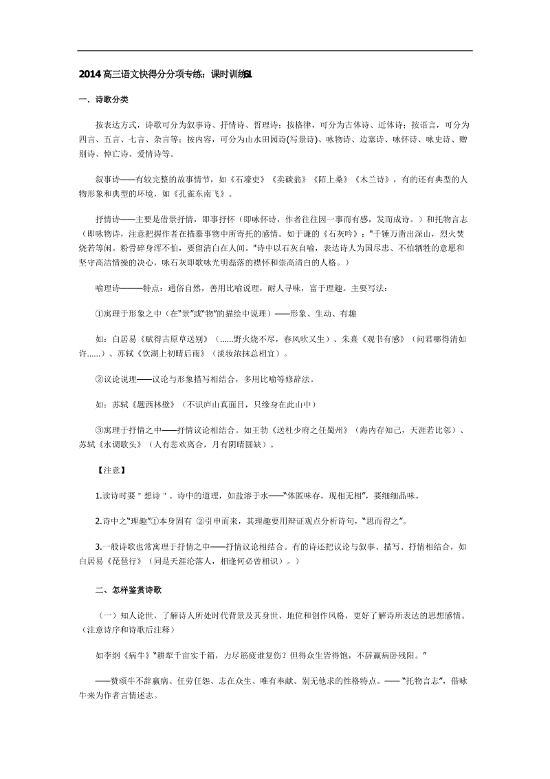 高三语文快得分分项专练：课时训练16.doc_第1页