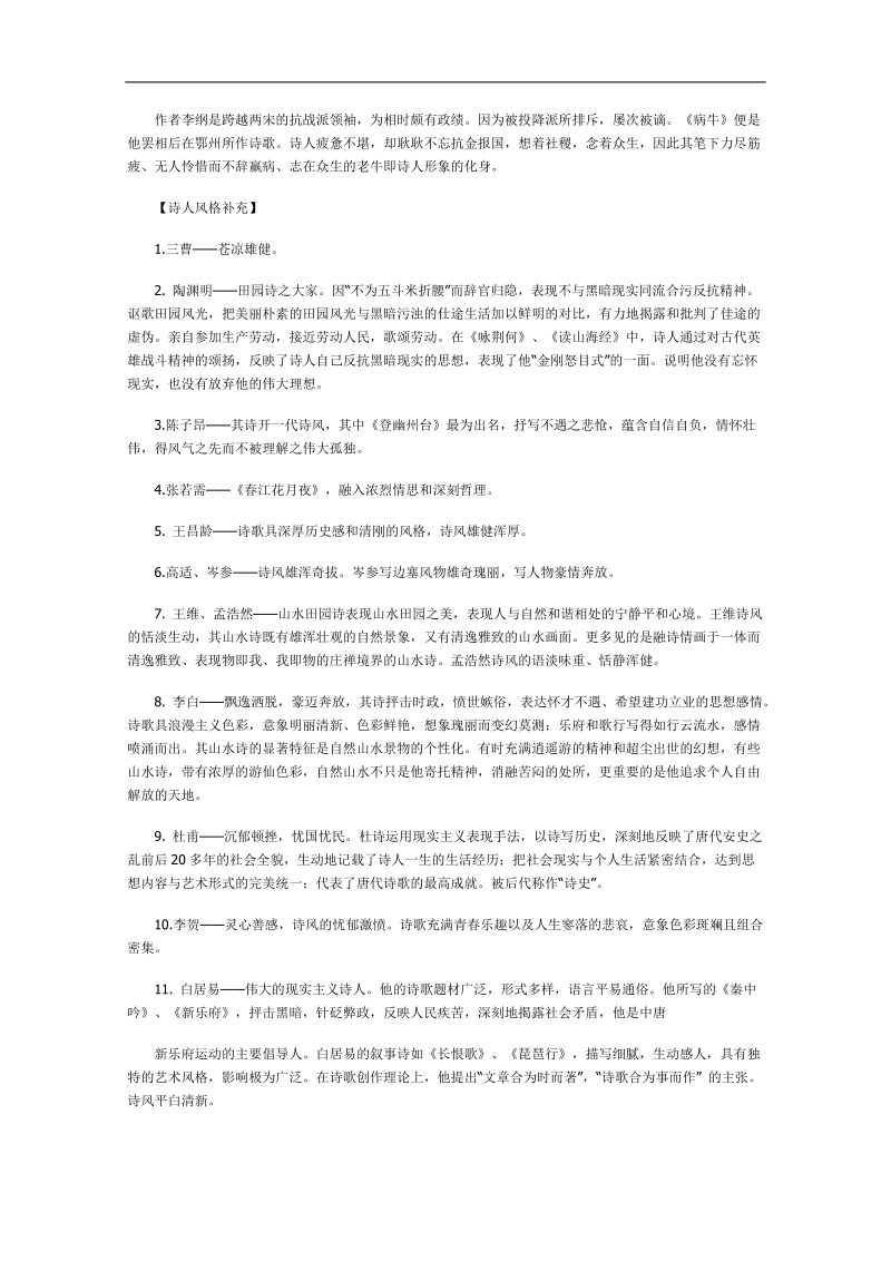 高三语文快得分分项专练：课时训练16.doc_第2页