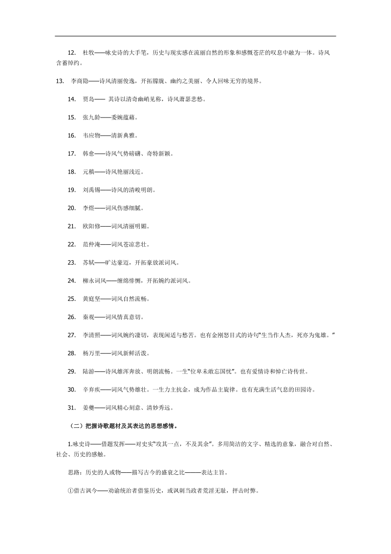 高三语文快得分分项专练：课时训练16.doc_第3页