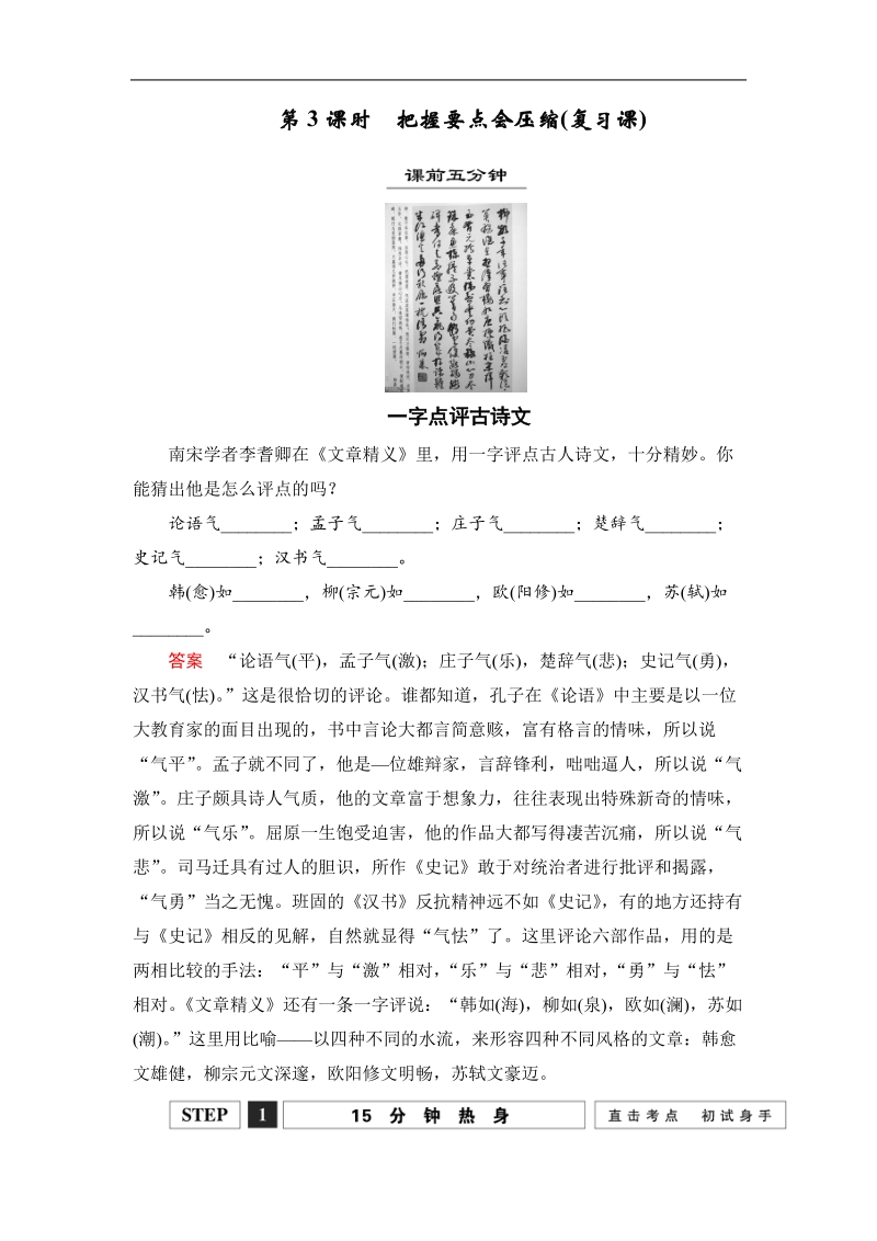 【创新设计】高考语文第一轮复习学案：1.3把握要点会压缩（复习课）.doc_第1页