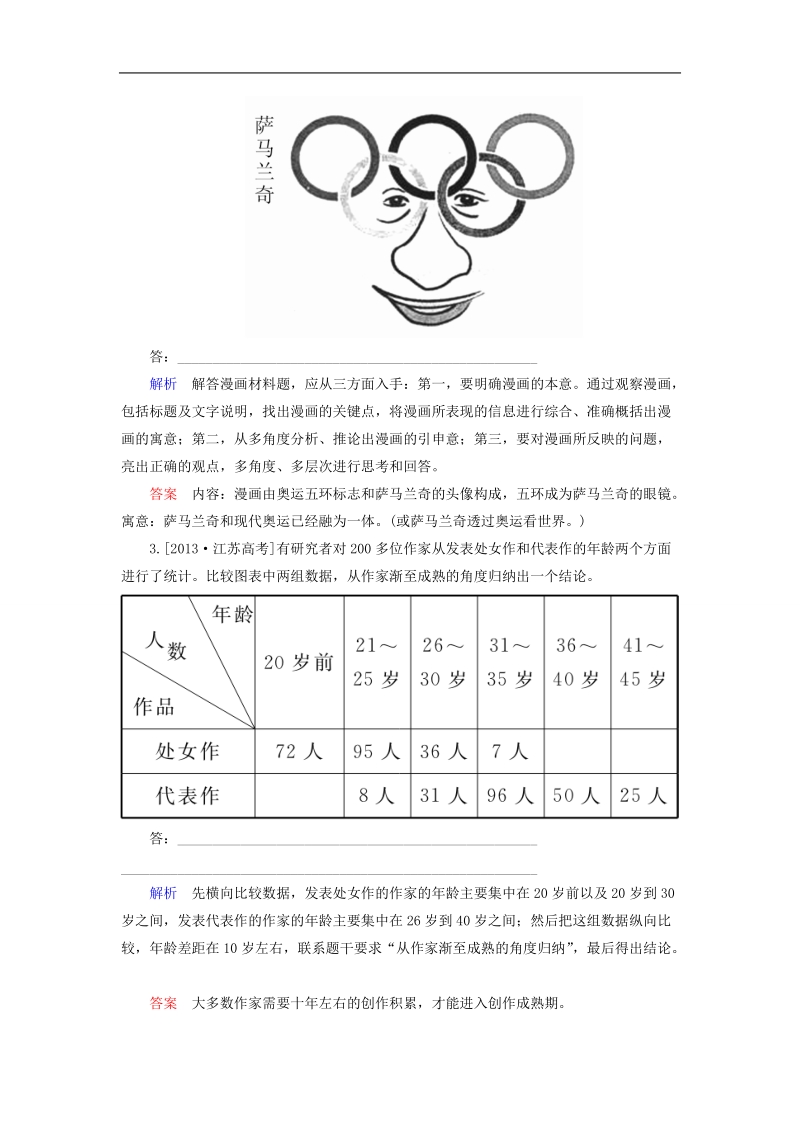 2016高考语文一轮总复习 第一板块 1.7图文转换综合进阶特训（含解析）.doc_第2页